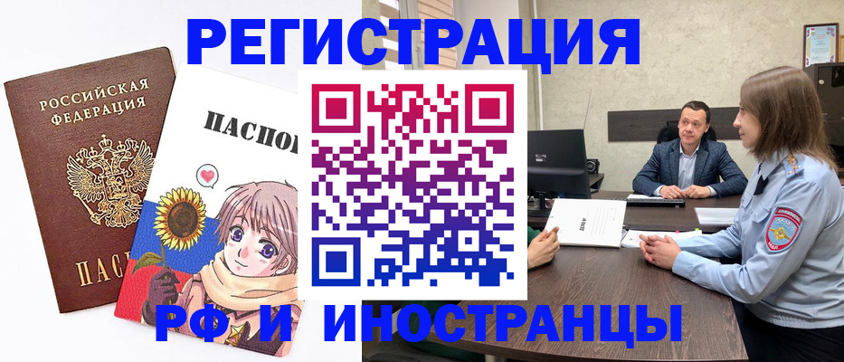 прописка штамп в Сахалинской области