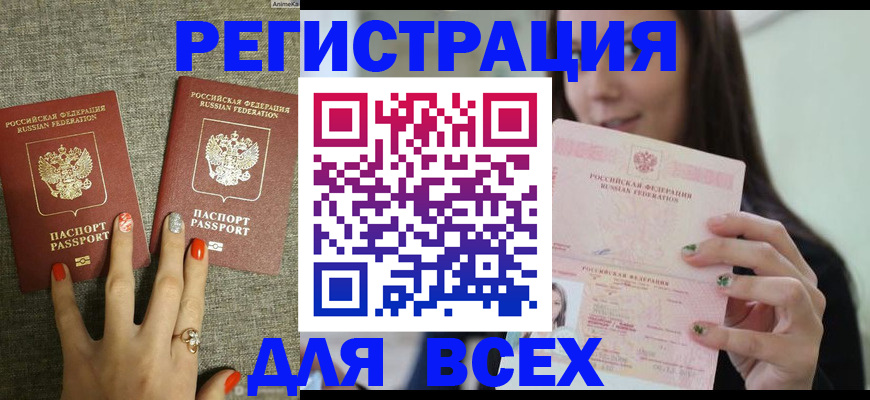 временная регистрация для всех в Сахалинской области